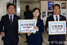 與, 검사징계법 폐지안 제출 "탄핵 없이 파면…일반 공무원과 동일"