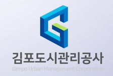 김포도시관리공사→'김포도시공사' 사명 변경…혁신 공기업으로 도약