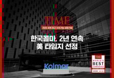 한국콜마, 美 TIME '세계 최고 지속가능 성장기업' 2년 연속 선정