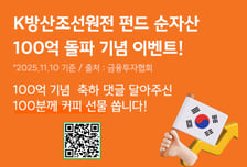 '한화 K방산조선원전펀드' 순자산 100억 돌파 기념 이벤트 진행