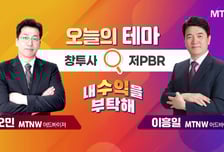 [오늘의 테마] '창투사' VS '저PBR'