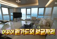 "한강뷰 아파트 좋아" 제시 린가드, 성수동 꼭대기층 집공개