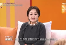 이혜정 "차례 준비하다 과로로 쓰러져…혼자 남겨질 남편 불쌍해"
