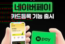 에쓰오일, MY S-OIL 앱 '빠른주유'에 네이버페이 도입