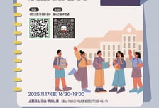 고교학점제 궁금한 중학생·학부모 오세요...교육부, 17일 설명회 개최