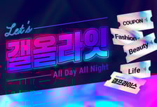 갤러리아몰, 갤올라잇 행사 진행