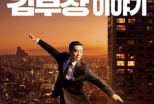 [기자수첩] KT의 '김부장'들
