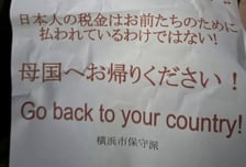 "네 나라로 돌아가" 집에 혐오 쪽지…한국인도 많은 이 나라서 무슨 일