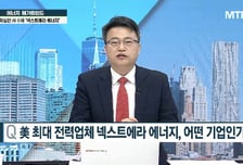[에너지 메가트렌드] 美 최대 전력업체 '넥스트에라 에너지', 어떤 기업인가?