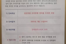 "경차는 일반칸 주차 금지" 강력 접착 스티커 '쫙'…논란의 아파트