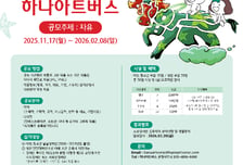 하나금융, 발달장애 예술가 미술공모전 '제5회 하나 아트버스' 개최