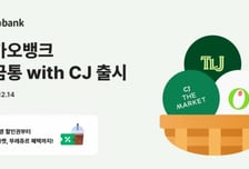 "잔돈 모아 올리브영 혜택 받으세요"…카뱅, '저금통 with CJ' 출시