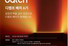 디캠프, 스타트업육성 '배치' 프로그램 6기 모집…딥테크 초점