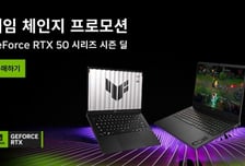 엔비디아 지포스 노트북 사면 네이버 쿠폰 준다…'게임 체인지 프로모션'