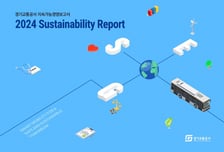ESG 성과 한 눈에…경기교통공사, '지속가능경영보고서' 공개