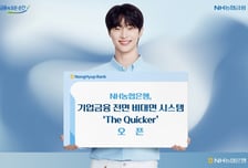 농협은행, 기업대출·예금 전 과정 비대면으로…'더 퀴커' 오픈