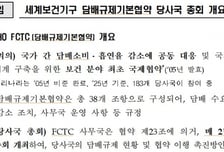 정부, 국제사회와 담배 없는 세대 향한 정책 방향 모색