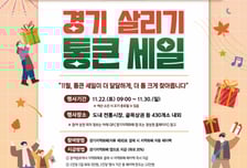 구리시, '경기 살리기 통큰 세일' 참여… 지역화폐 최대 20% 혜택 제공