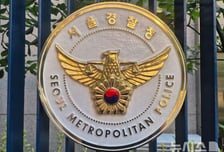 계속되는 폭파 협박 글…서울경찰청 '전담팀' 꾸려 대응한다
