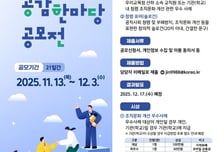 경남교육청 청렴정책 공감 한마당 공모전