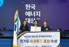경기RE100 통했다…경기도, 에너지대상서 '국무총리 표창'