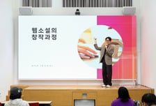 "웹소설 작가가 말하는 재미" 서울사이버대, 한산이가 작가 초청 특강