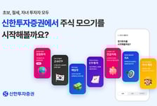 신한투자증권 MTS 주식모으기 "더 쉽고 재미있게"