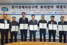 평택 포승지구 '미래차 메카' 부상…경기경제청, 408억 기업 투자 협약