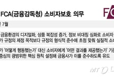 이억원 위원장 콕집은 '영국 사례' 보니...은행권, 소비자보호 강화 박차