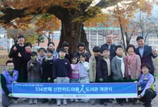 신한카드, 고객 기부금으로 만든 '아름인도서관' 개관