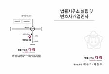 하동우 전 차장검사, 금융·조세 전문 법률사무소 다리 설립