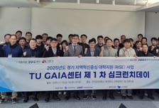 한국공학대 TU GAIA센터, 심크런치데이 성료...DX 기반 기술성과 공유