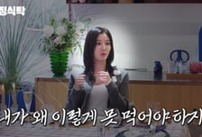 김유정, 극한 다이어트 설움 고백…"대식가인데 폭식증 생겨"