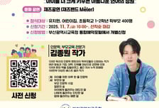 부산교육청 학부모 소통·공감 토크콘서트 개최