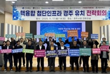 경북도, 핵융합 첨단인프라 '경주시 유치' 전략회의