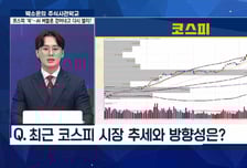 [주식 사관학교 시즌2] 코스피 ‘쑥’…AI 버블론 걷어내고 다시 랠리?