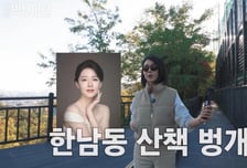 백지연, 이영애와 친분…"산책 친구, 5시간 걸을 때도 있다"