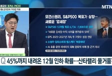 [글로벌 전략가들] 여전한 연준 신중론…12월 인하 기대 후퇴?