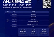 문체부, '2025 문화체육관광 AI·디지털혁신 포럼' 개최... 공모전 17개팀 시상