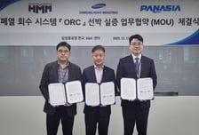 HMM, ORC 폐열회수발전 실증 추진…연간 탄소 700톤 줄인다
