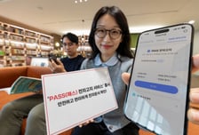 이통3사, PASS 앱 기반 전자고지 서비스 출시