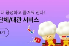 "영화관 단체 예약도 간편하게!" CGV, 단체 할인·대관 서비스 베타 오픈