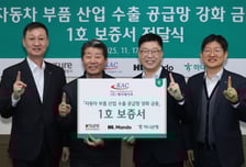 하나은행, '자동차부품 수출 금융지원' 1호 기업에 보증서 전달