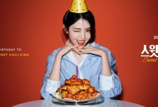 bhc, 바삭한 양념치킨 '스윗칠리킹' 출시