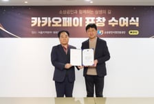 소상공인 264곳 판로 연 카카오페이, 상생 공로로 이사장 표창