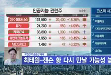[박진섭의 황금선] 피지컬 AI 필수 핵심 센서 반도체 양산 임박 '싸이닉솔루션'