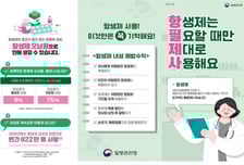 "항생제 남용은 순간, 내성은 평생"…처방받은 항생제만 복용해야