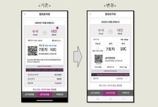 SRT 모바일 승차권 확인 편리해진다…디자인 전면 개편