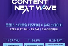 전 국민에 우리 콘텐츠 알린다…'2025 넥스트 웨이브' 개최