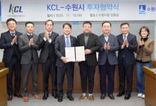 미래차·반도체 인증 시험기관 KCL, 수원에 둥지…이재준호 23번째